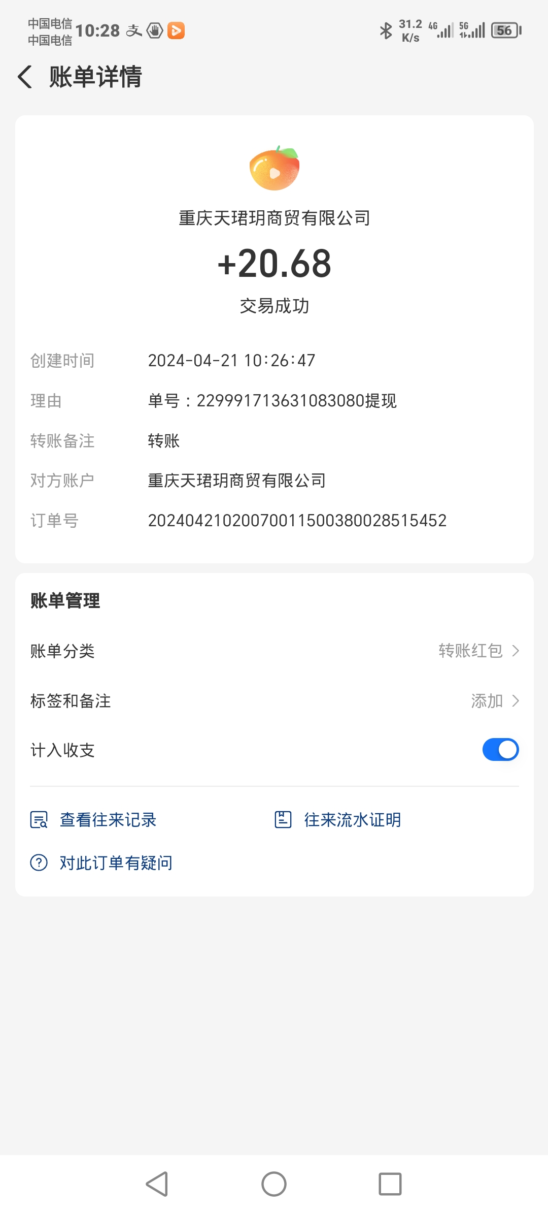 首码，一个橘子，看广告赚钱，无需养机