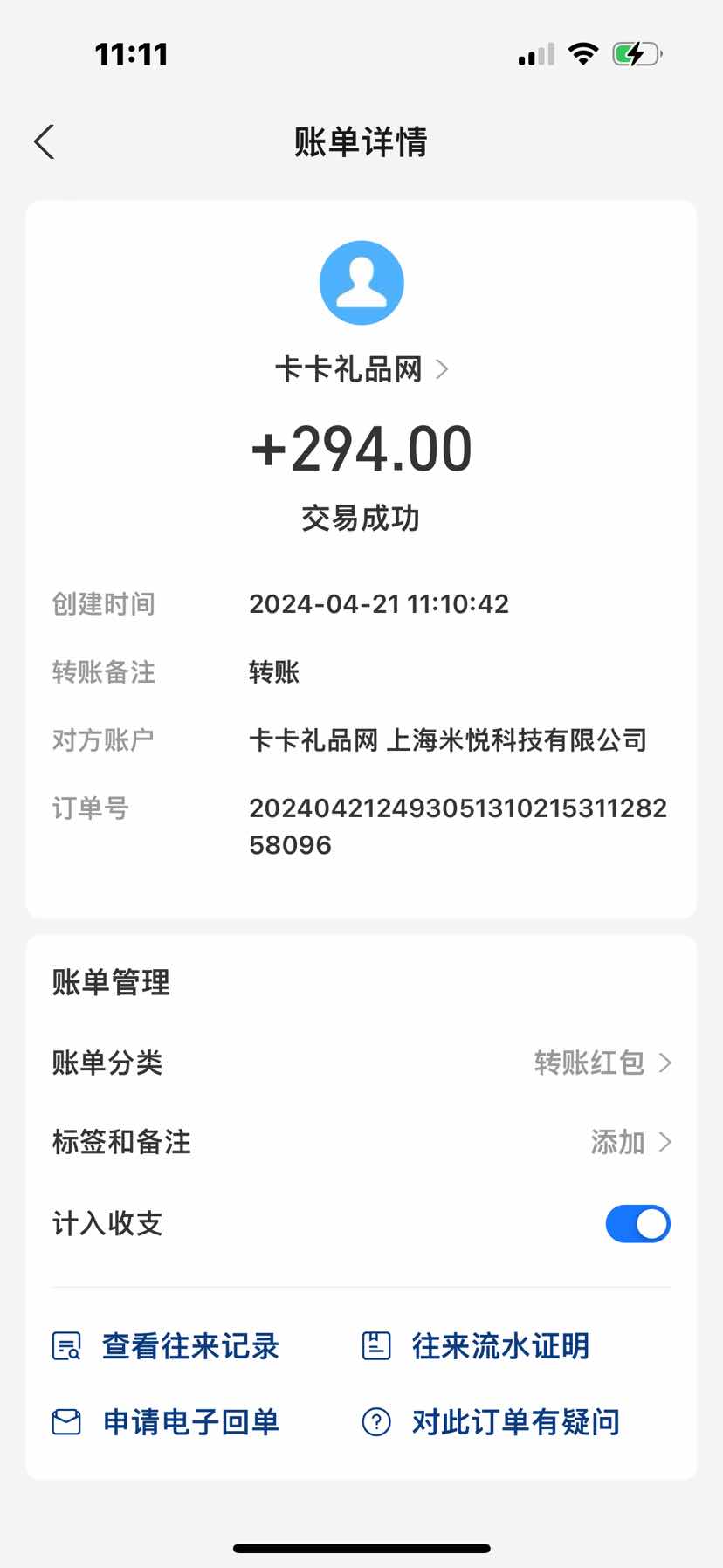 众利核销，刚刚上线一秒
