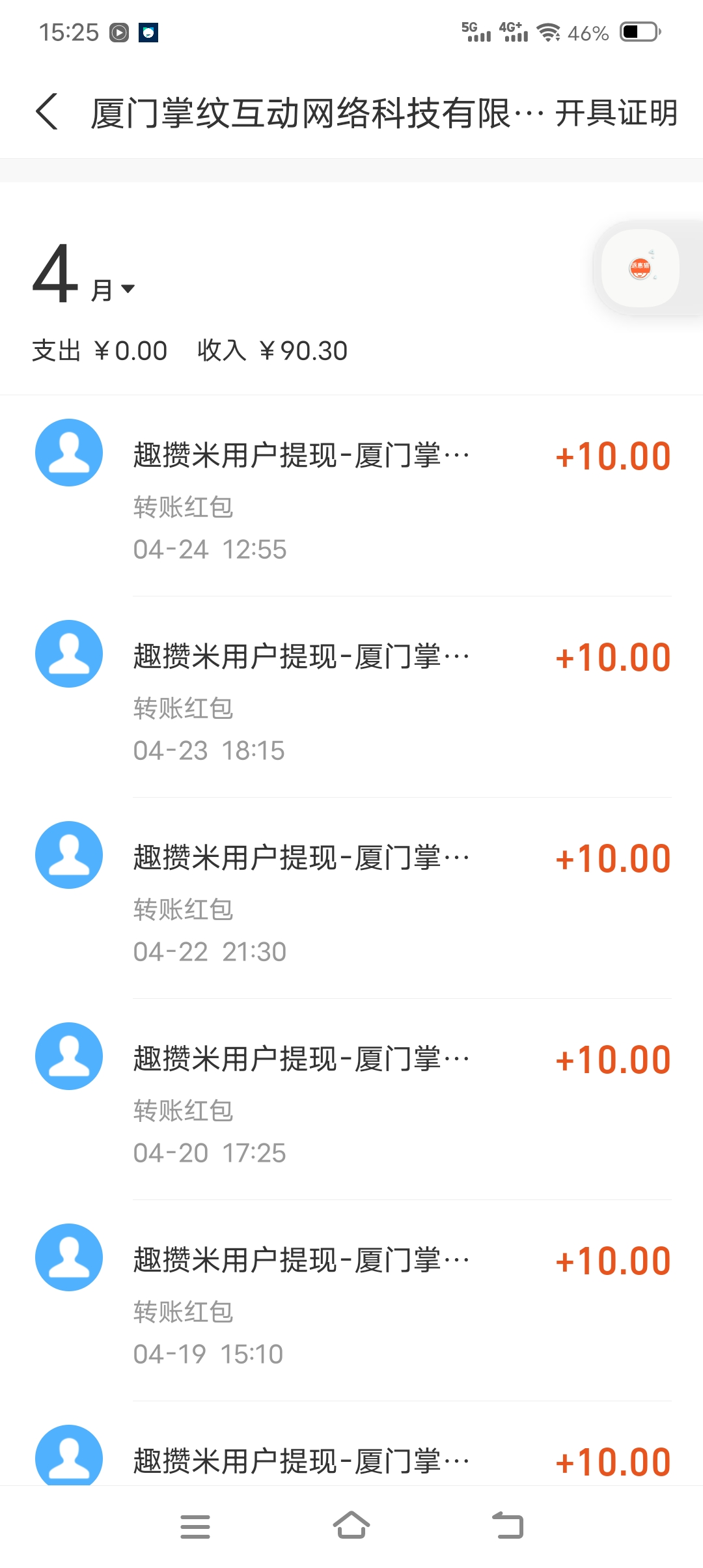 趣攒米，零撸项目