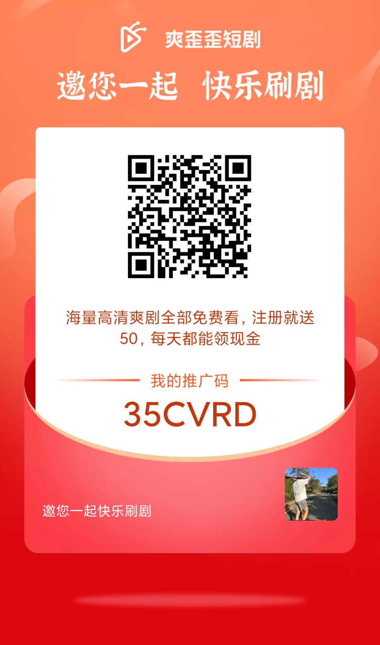爽歪歪首码，免费看剧