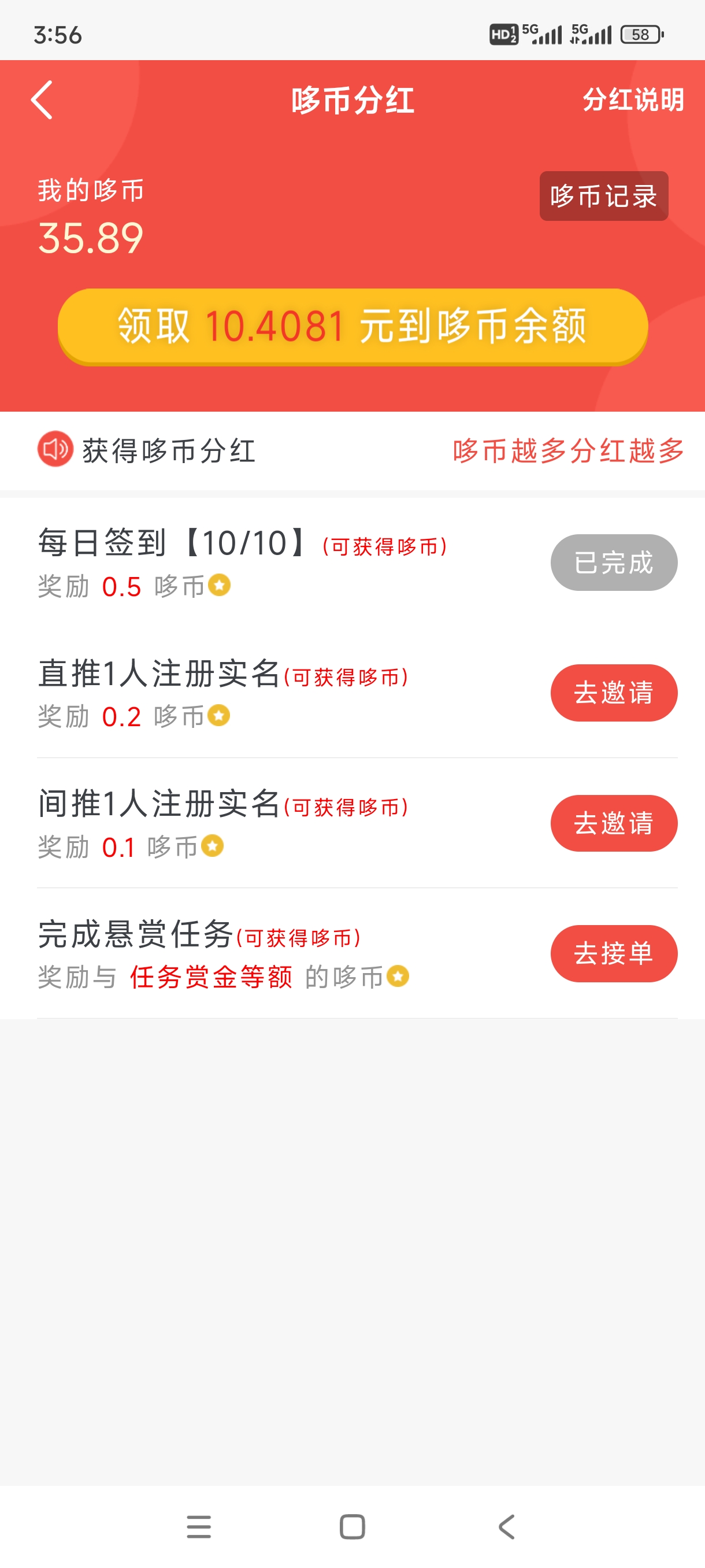 哆帮悬赏平台首码,刚出一秒