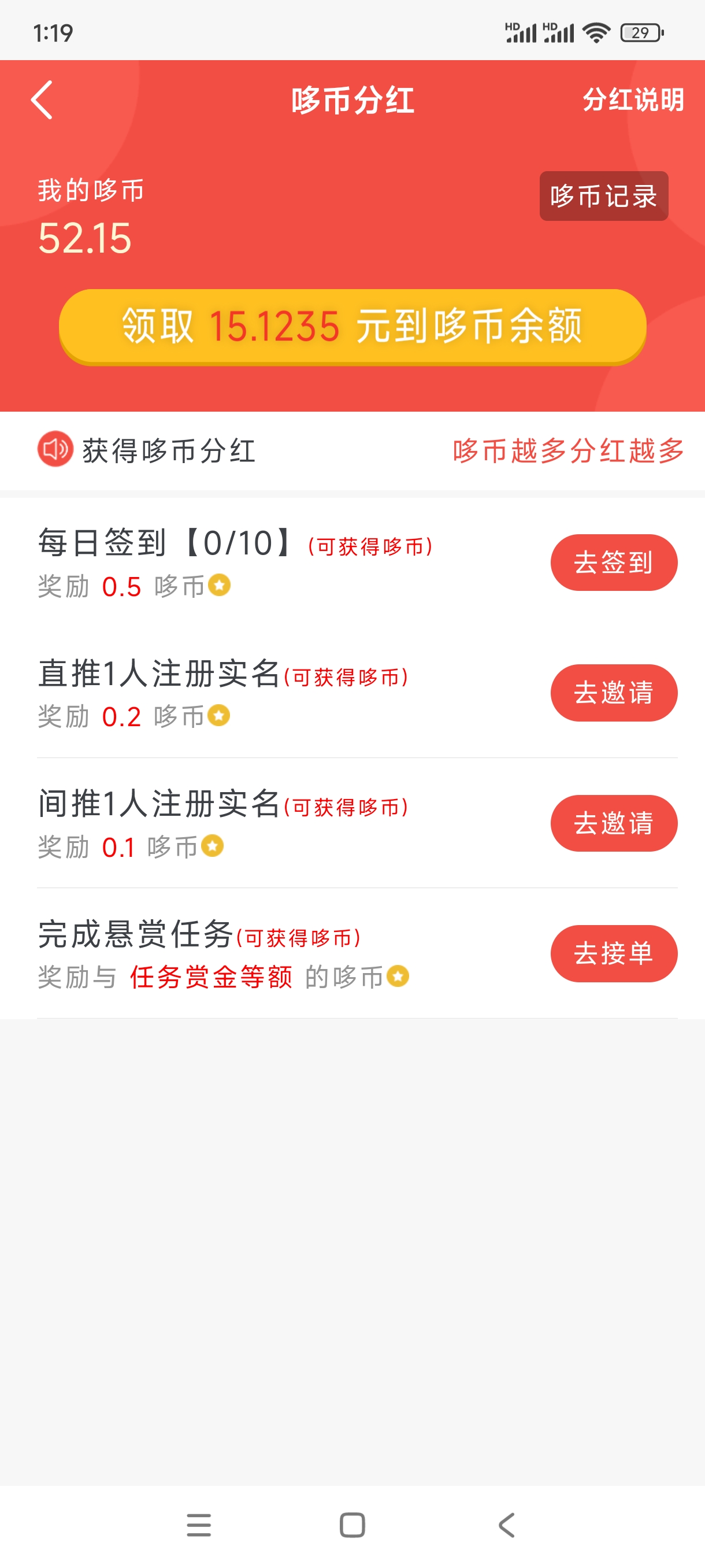 哆帮悬赏，零撸平台