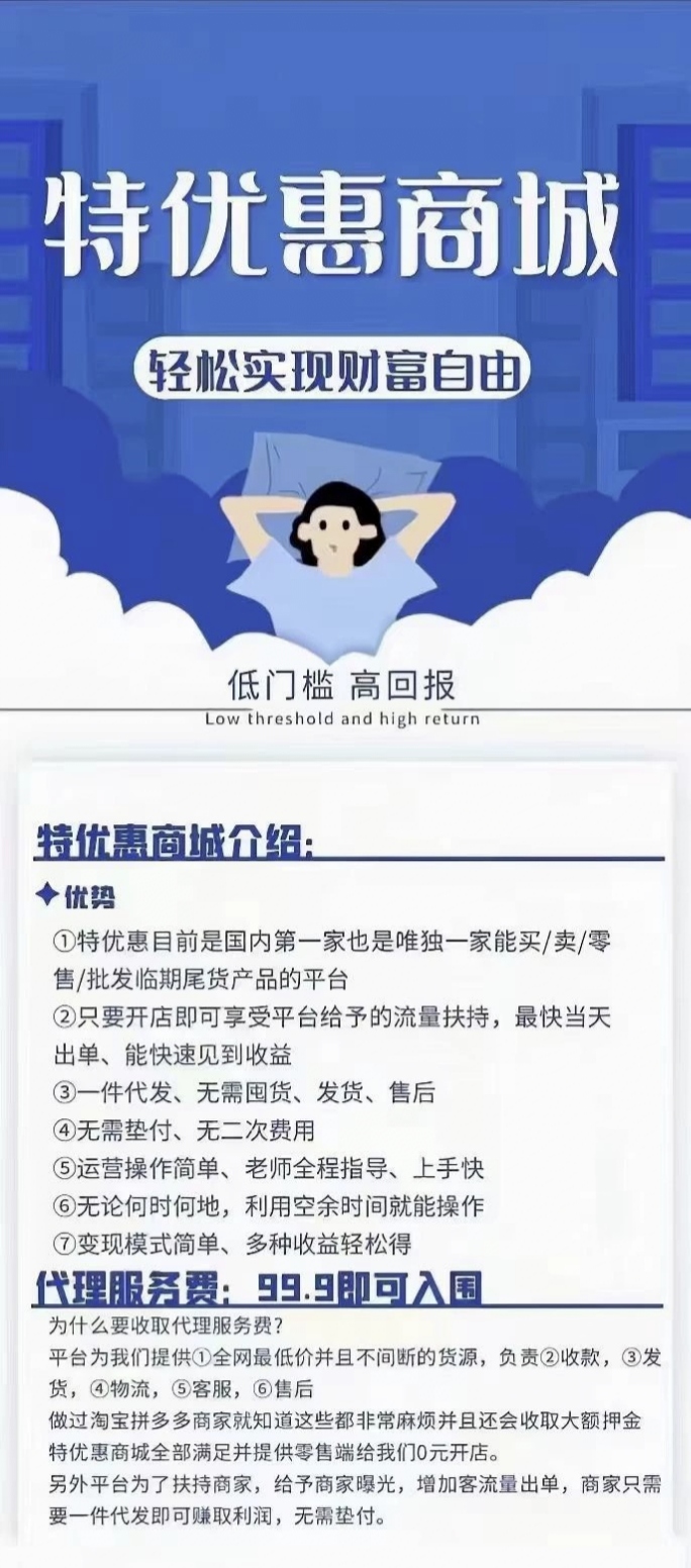 特优惠无货源电商，自动出单，扶持流量