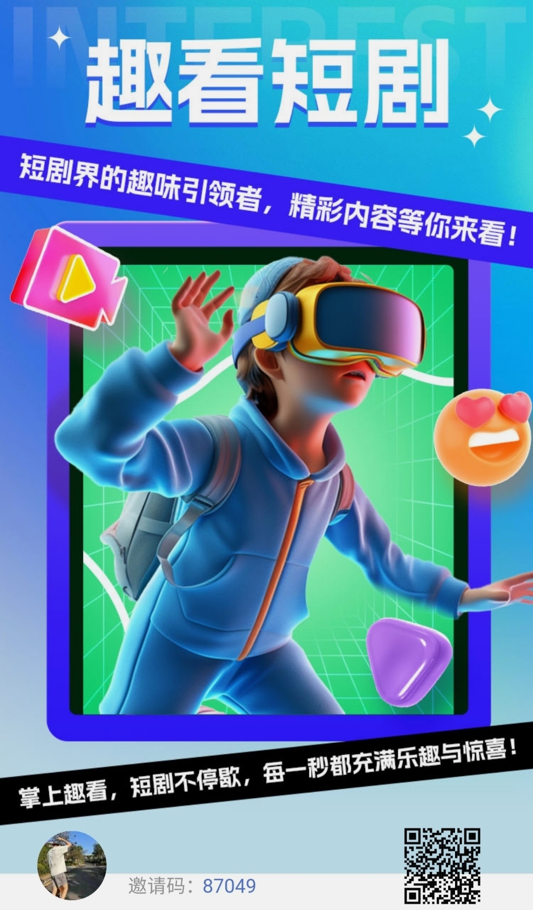 趣看短剧纯零撸