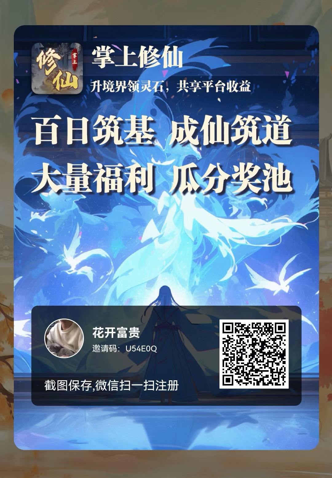 掌上修仙-2024优质项目分享