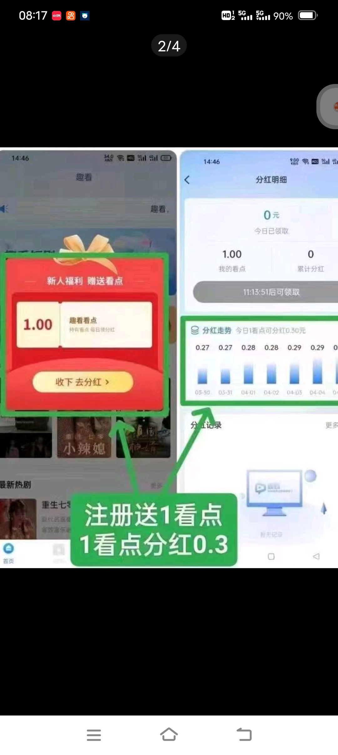 项目零撸，看点越多分收益越高
