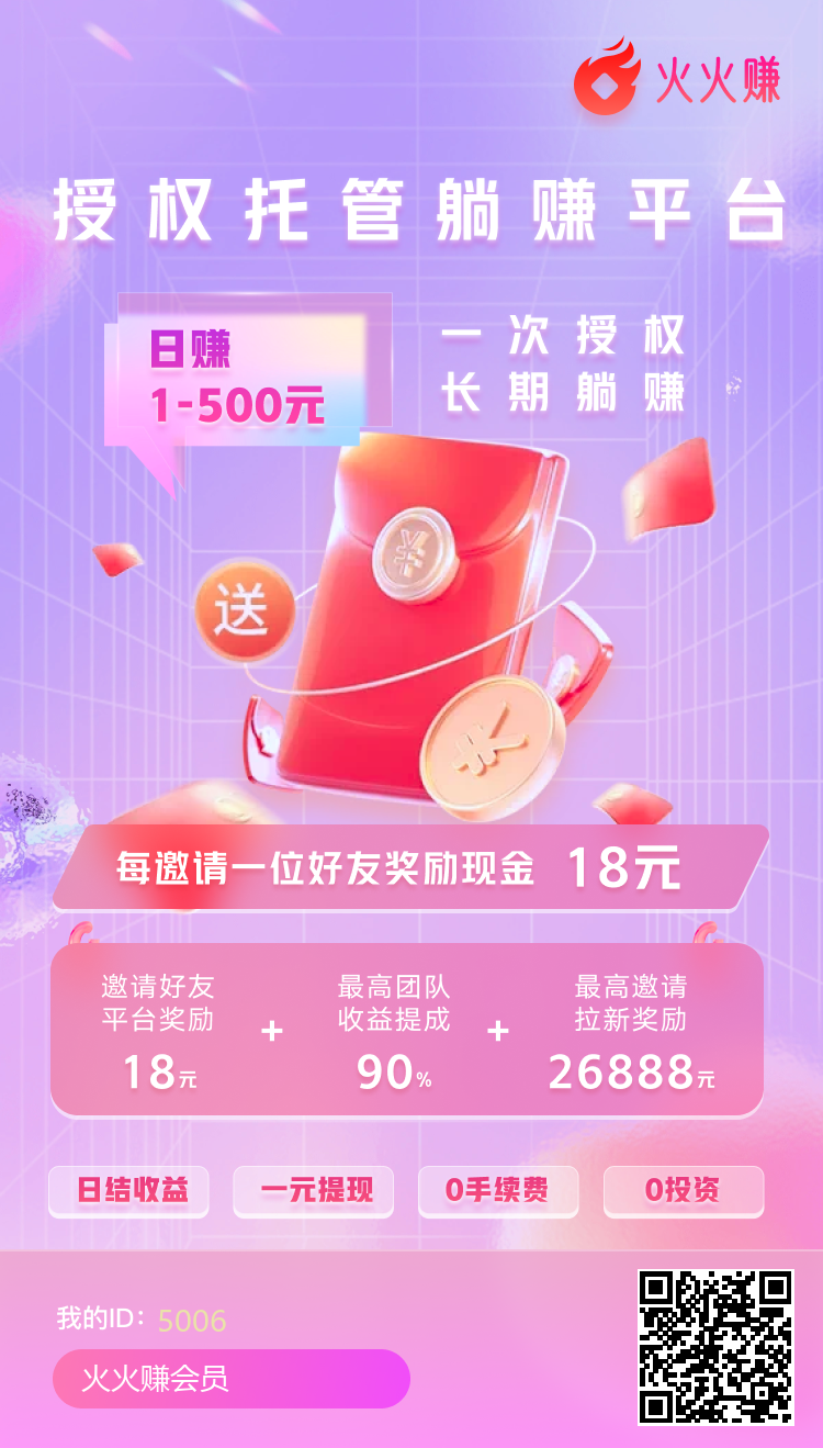 首码，火火赚，双挂机赚钱项目，全程零撸