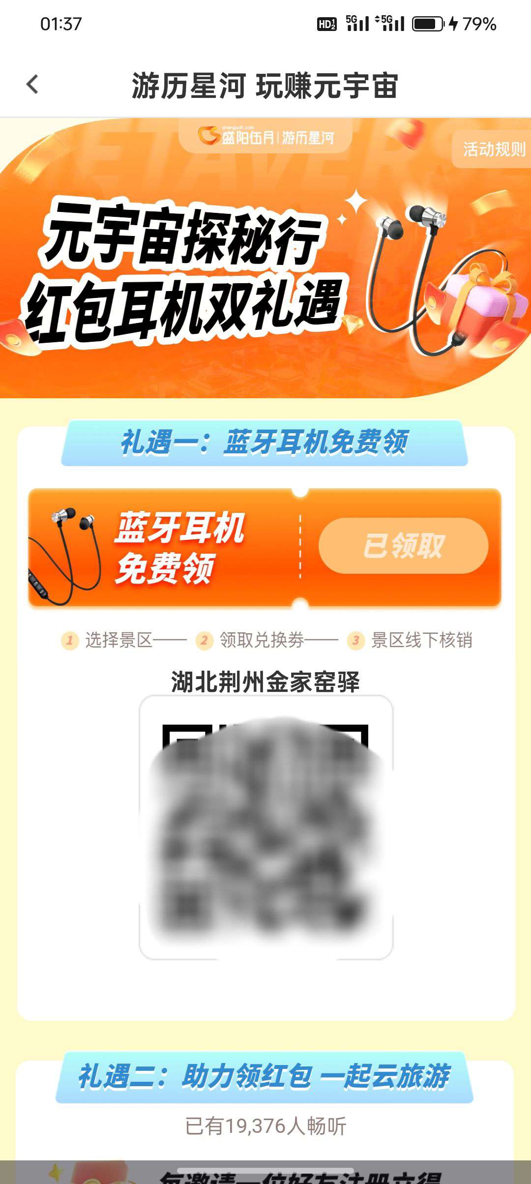 游历星河,下载免费领取耳机