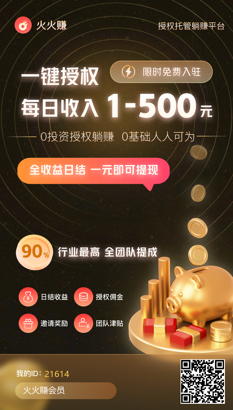 火火赚，最新零撸项目
