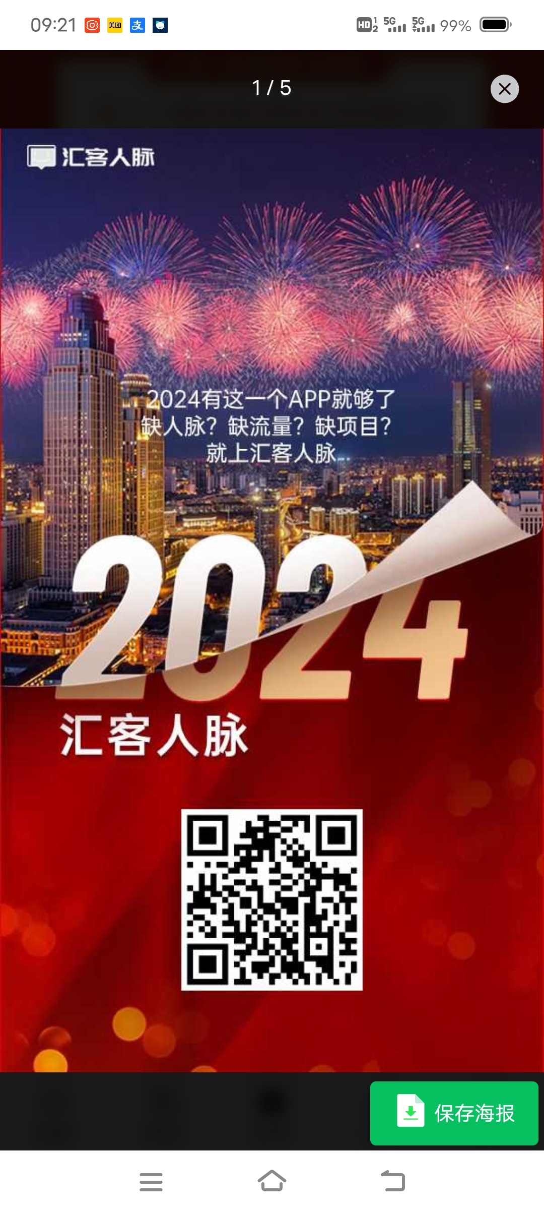 新项目汇客人脉,可以自己拓展人脉