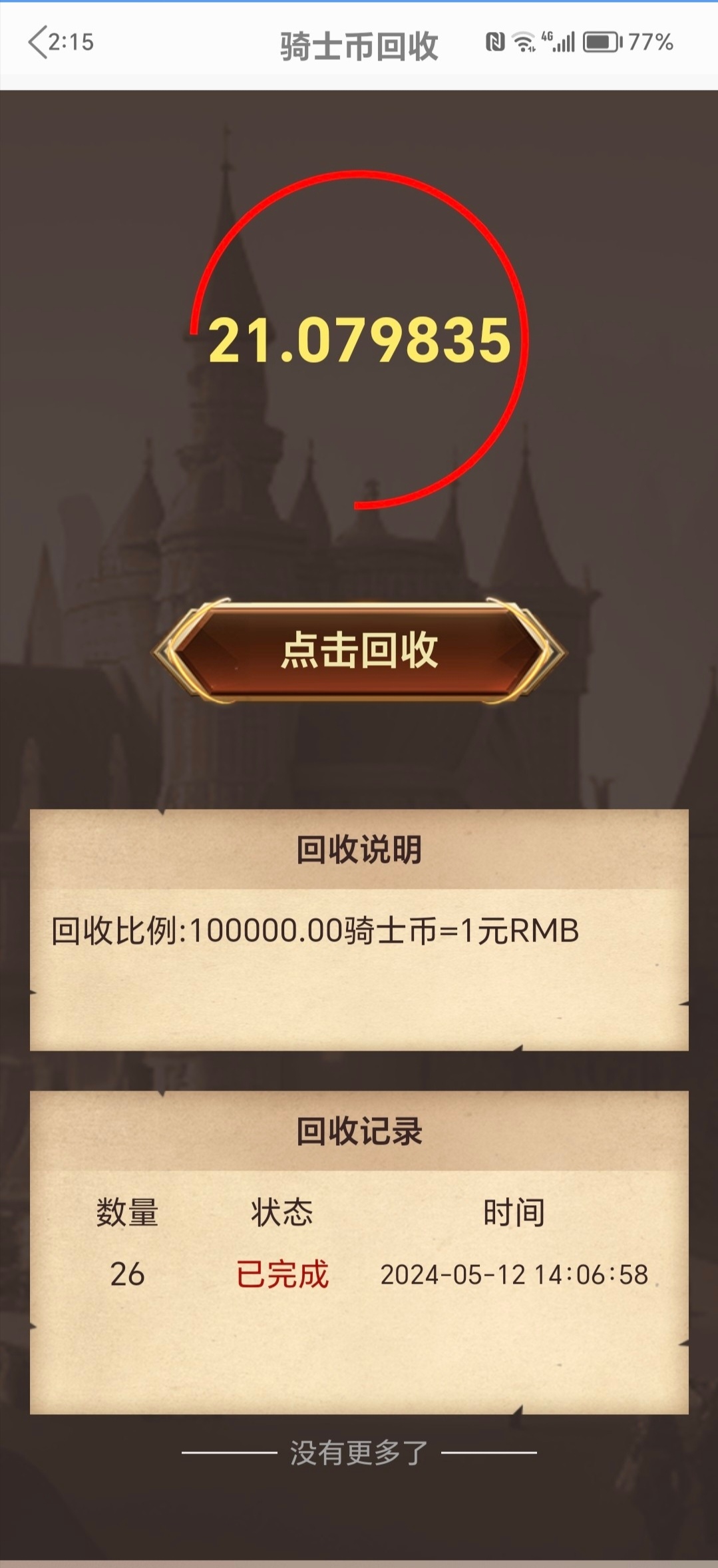 首码，卦机产骑士币，每天都可以产生收益