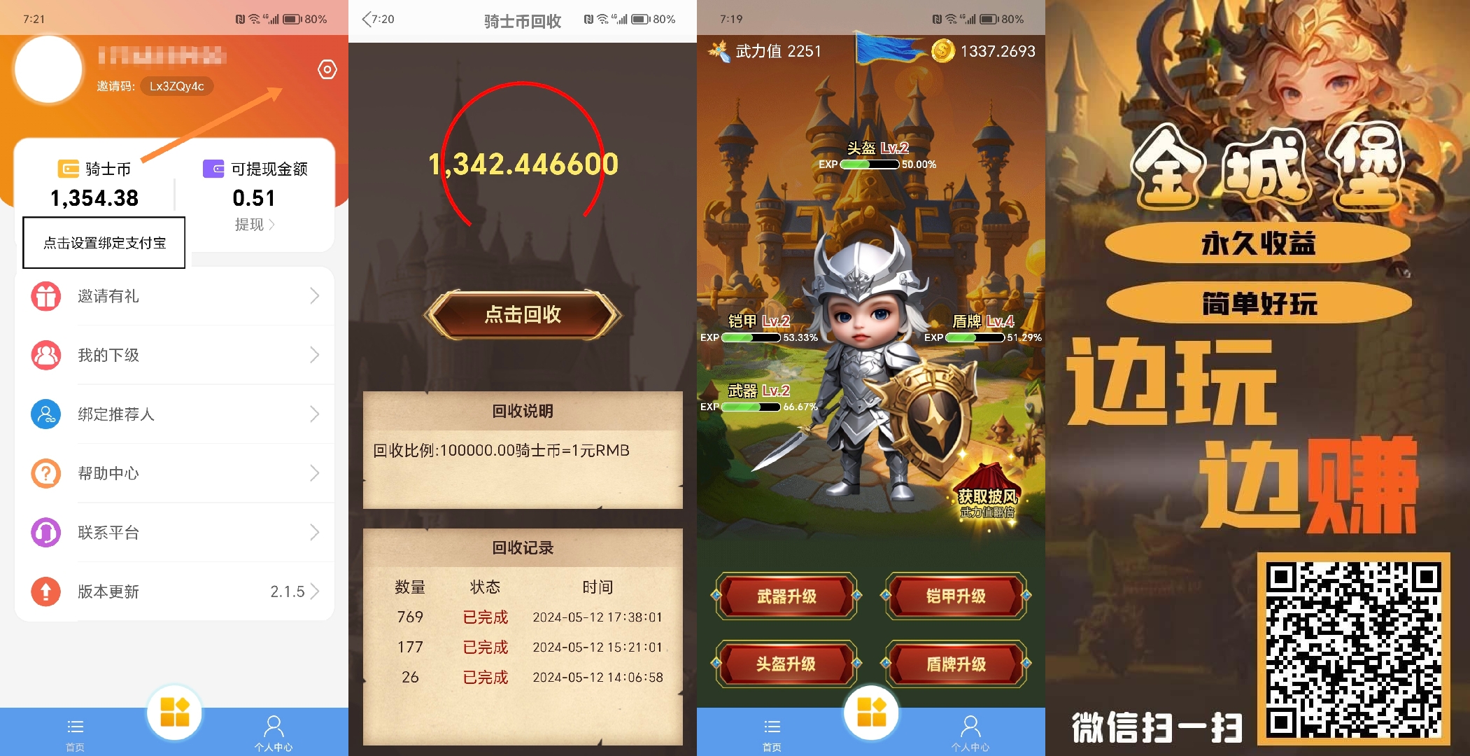 首码，挂机产骑士币,装备等级越高获取的骑士币