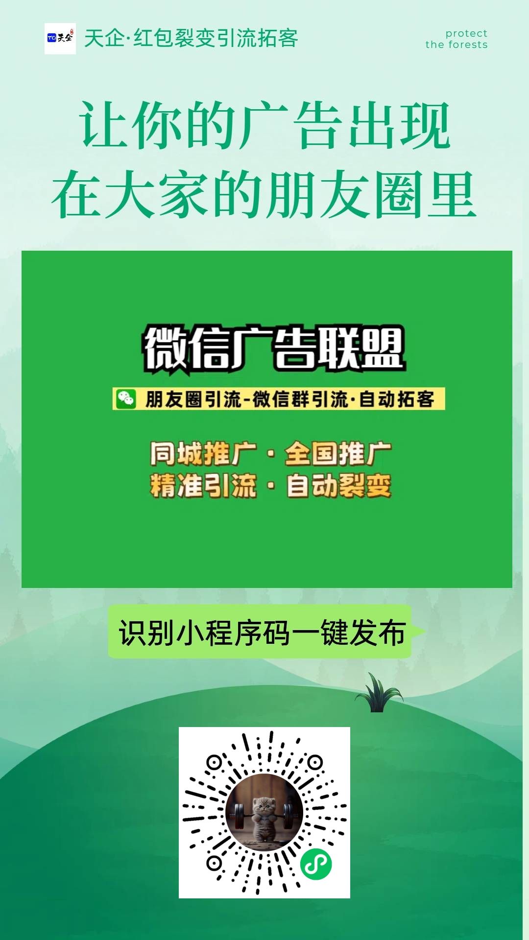 最新广告平台，天企，可以发项目，每天看10个广告