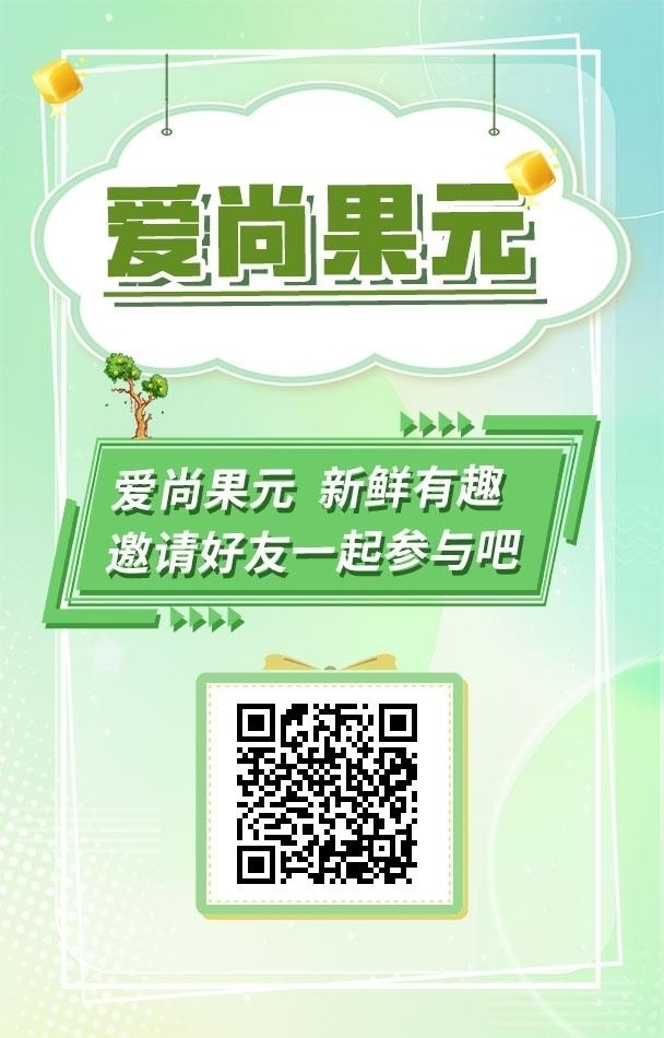 爱尚果园，最新零撸项目