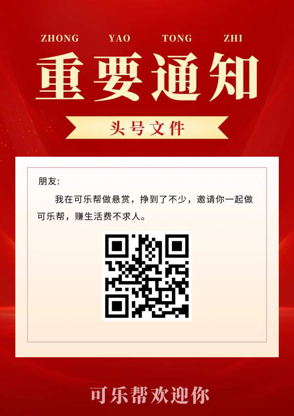 可乐帮零撸，任务轻松
