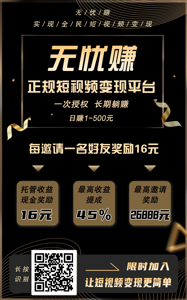 无忧赚托管平台，零撸项目