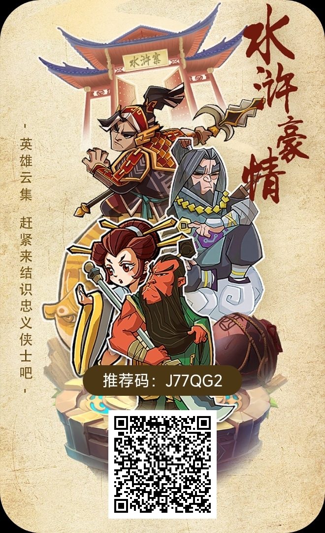 水浒豪情，最新零撸项目