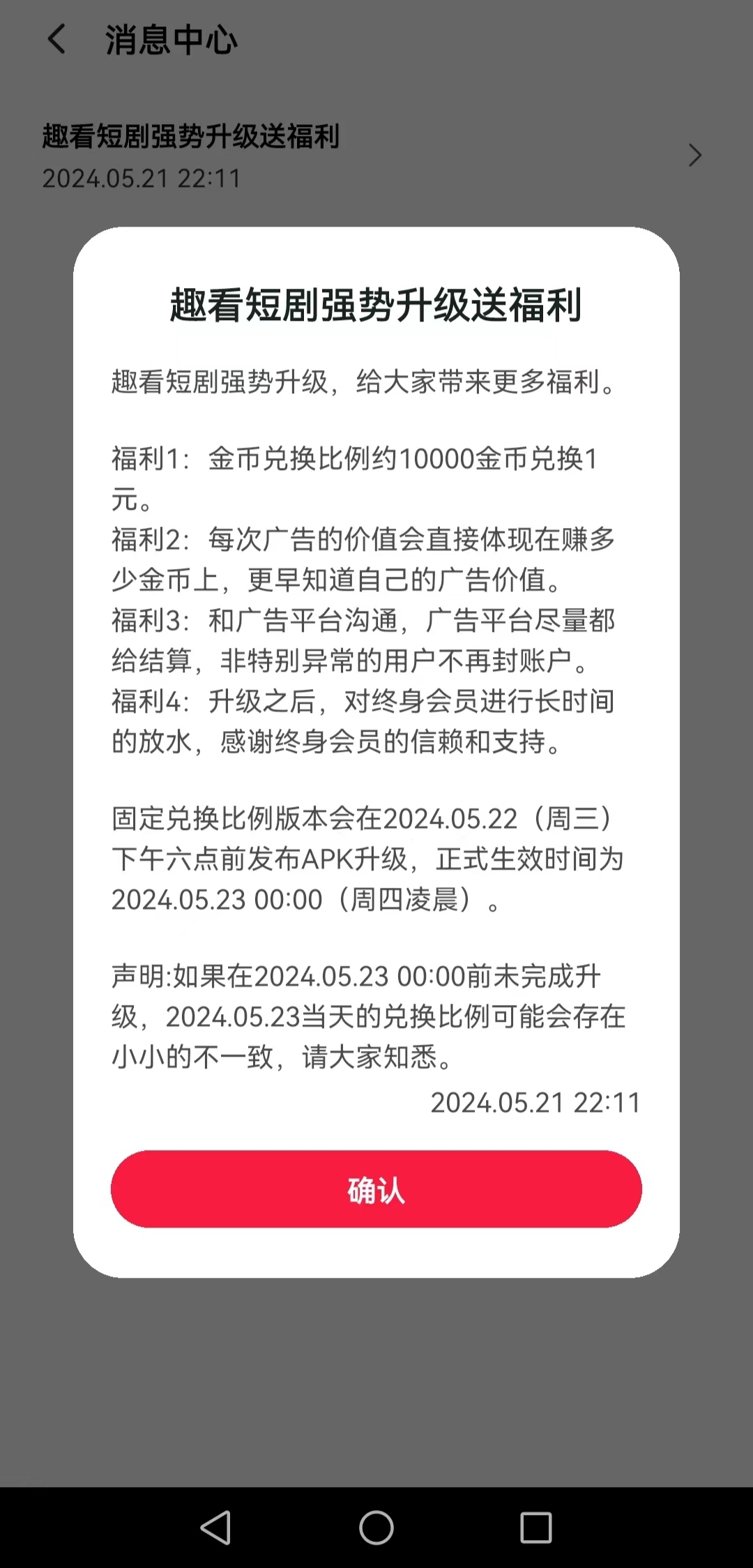 首码趣看短剧 0撸看短剧,​金币隔天换算 ​不限次数，