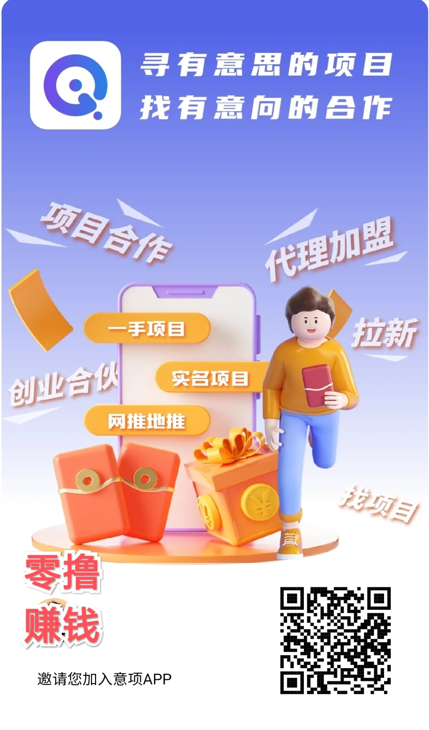 意项首码，推广必备