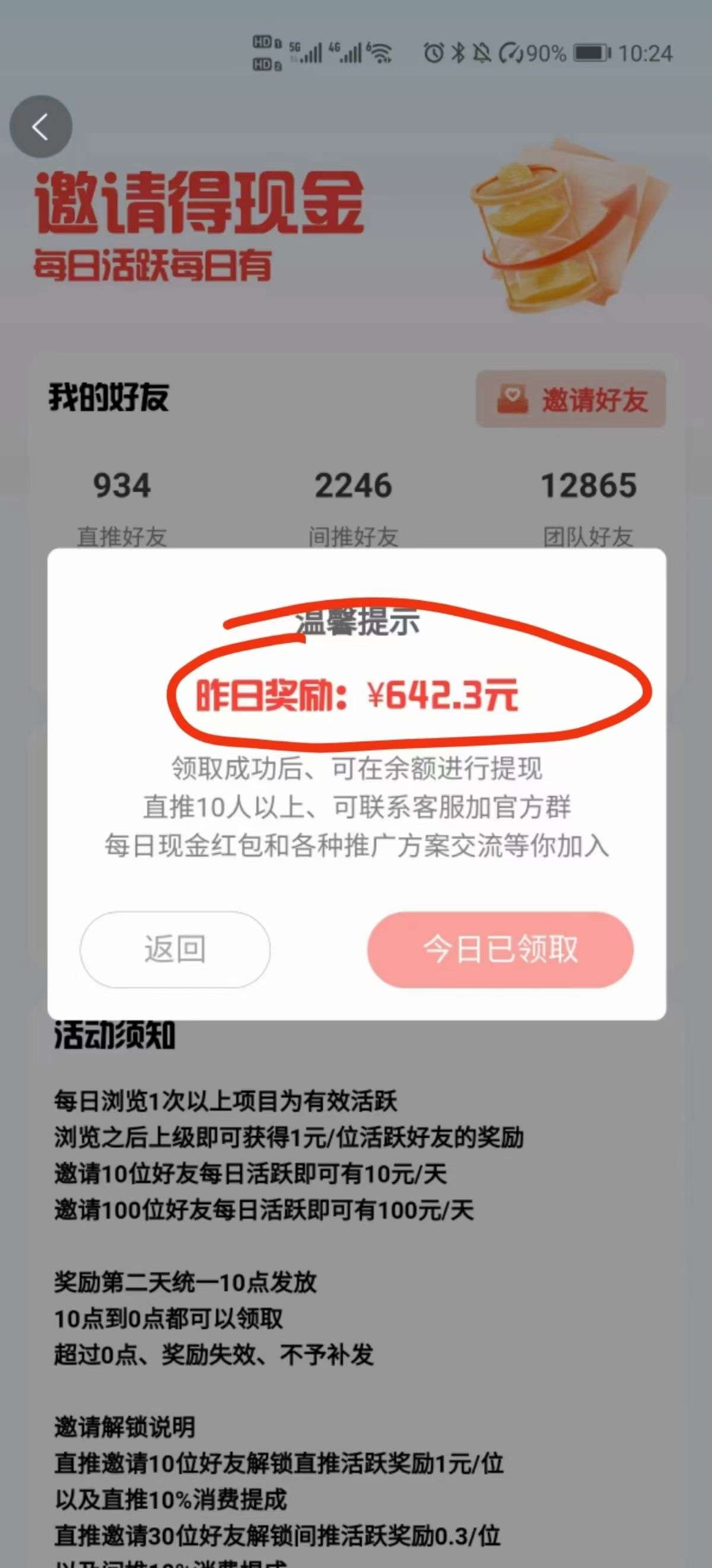 意项，每日免费发广告