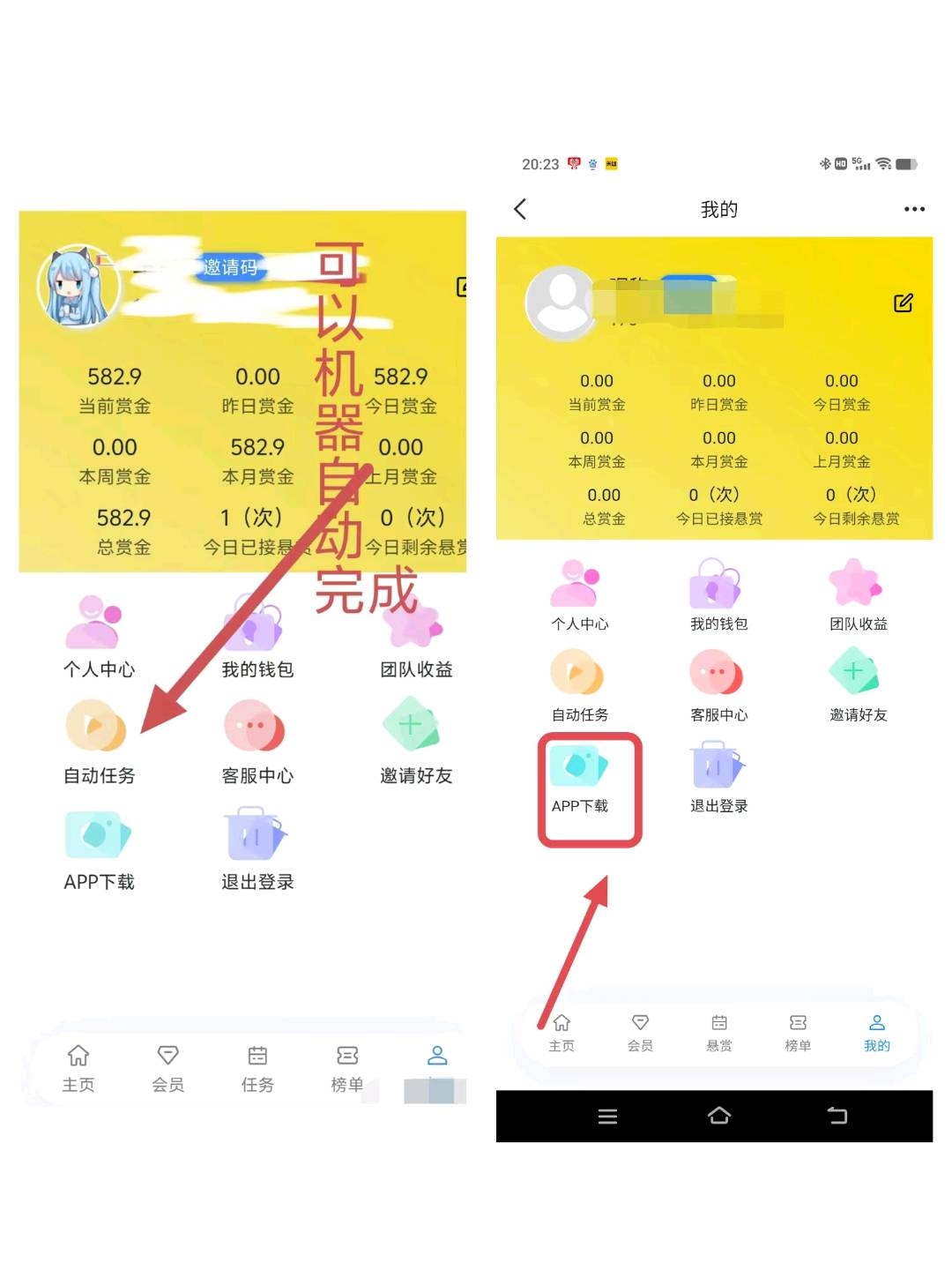 首码注册即送免费赏金达人LV1会员，可推广。可自己玩，可发展团队