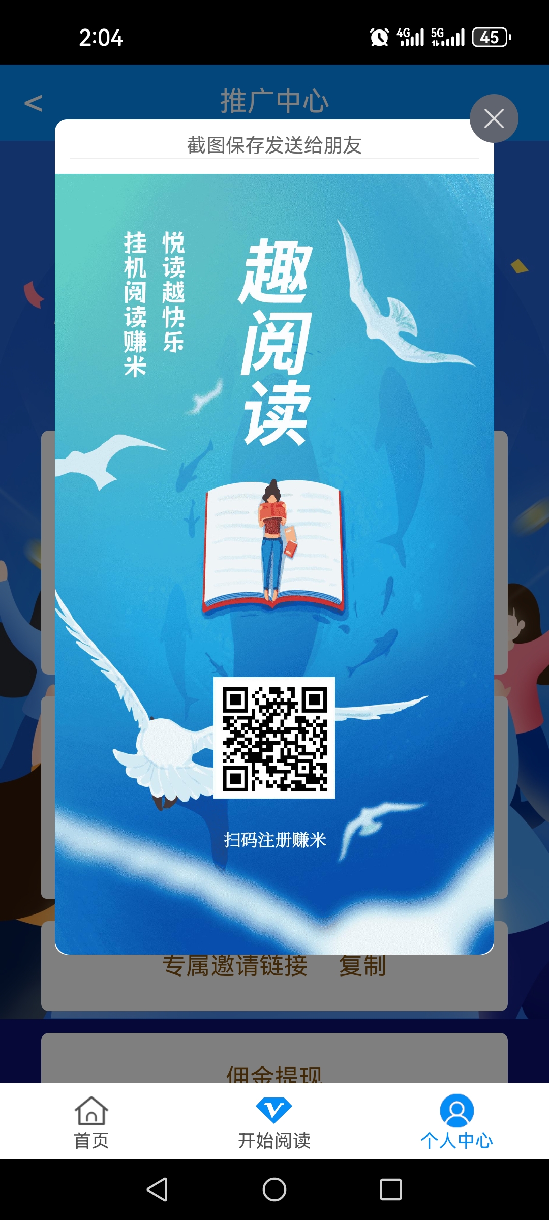 趣阅读自动挂机