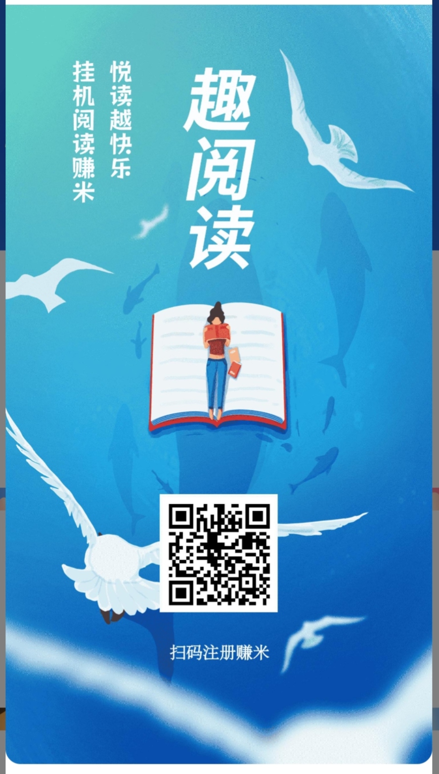 趣阅读，项目靠谱