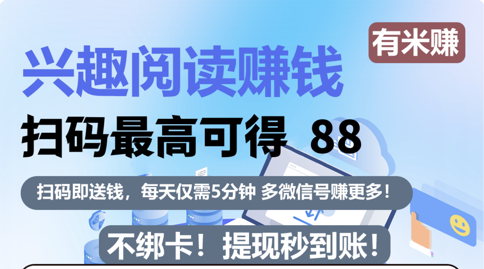 （已更新）有米赚，最新阅读