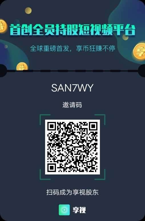 享视，撸短视频平台