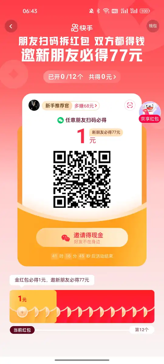快手拆包撸米