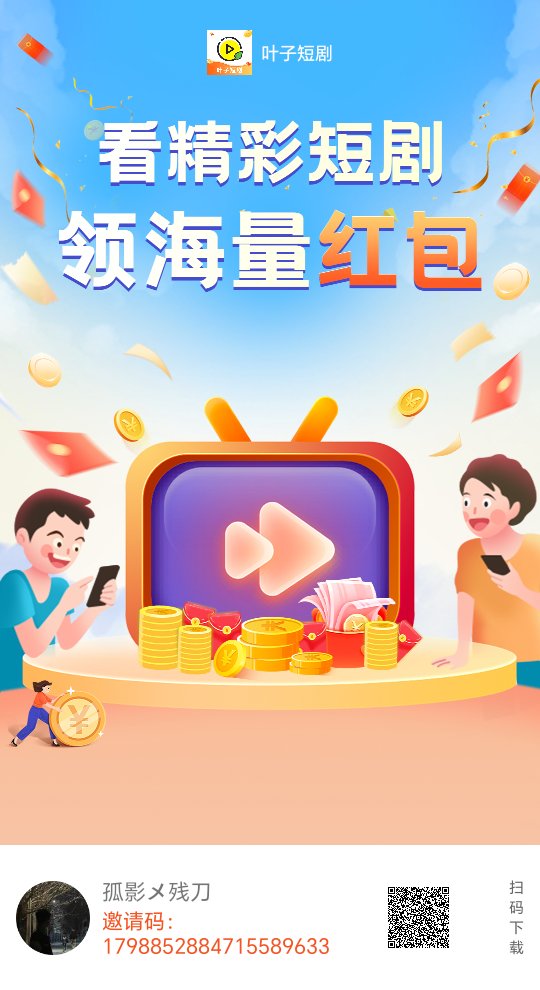 叶子短剧
