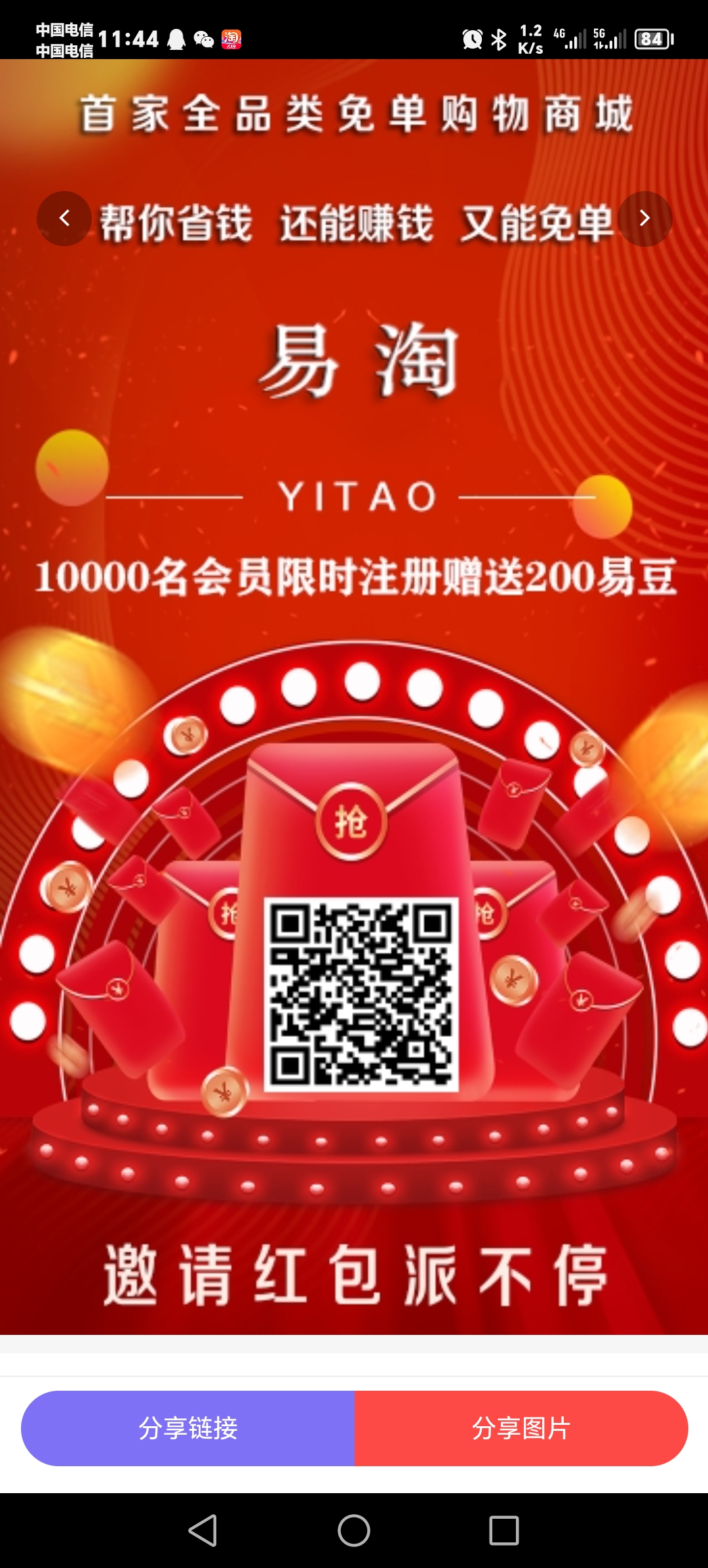 首码，易淘，最新项目，注册送200易豆