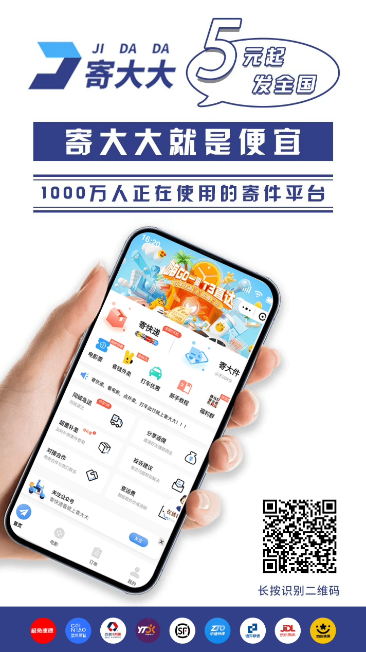 ​​​​​​​​​寄快递，全国上门取件