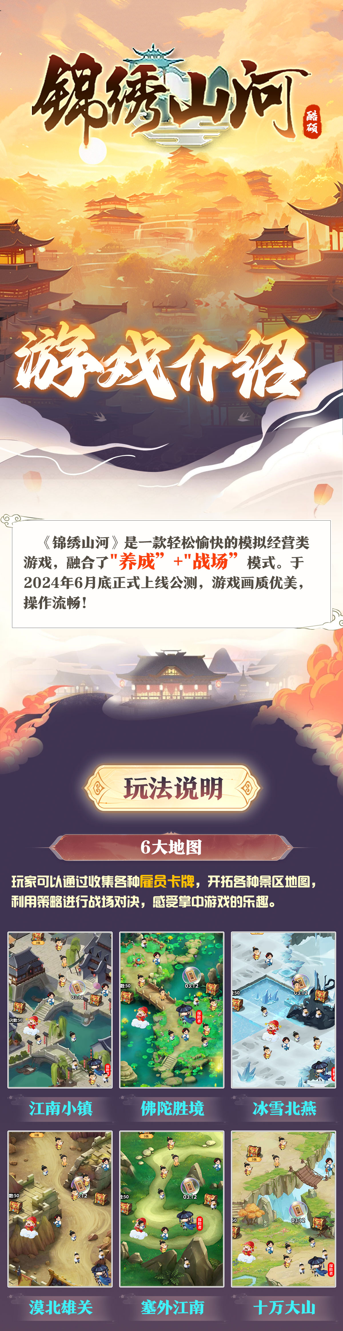  《锦绣山河》内测问卷出炉！名额有限，走过路过不要错过！