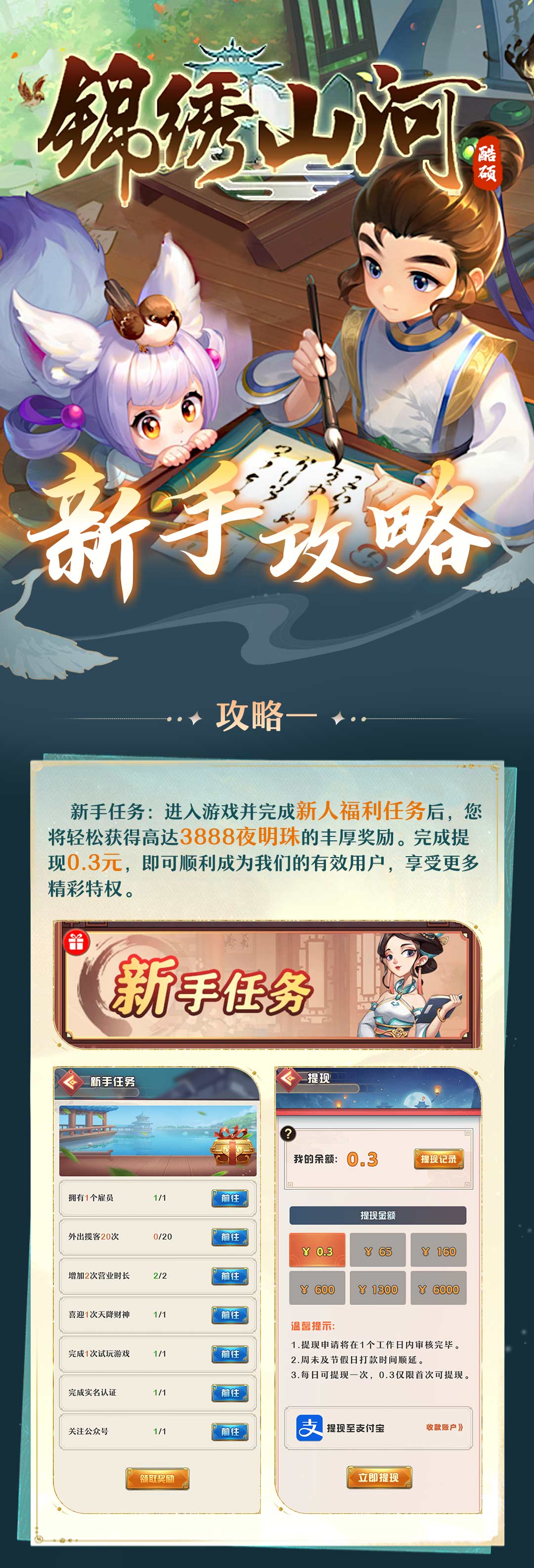 【锦绣山河】可撸可投，内测报名即将截止！速速上车！