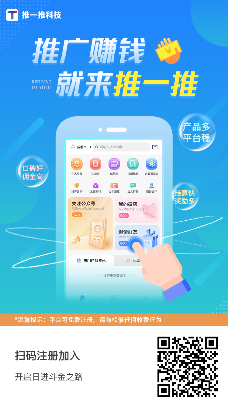 推一推综合推广返佣平台