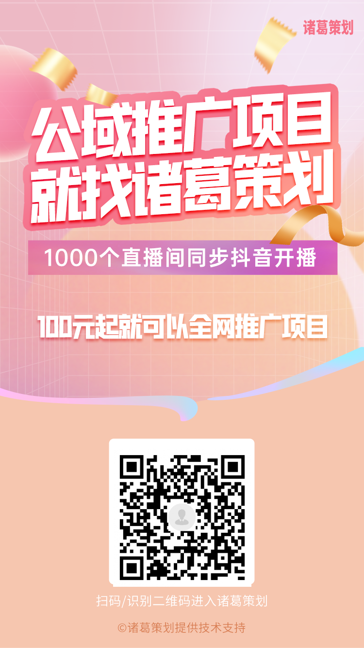 首码，诸葛策划，零撸