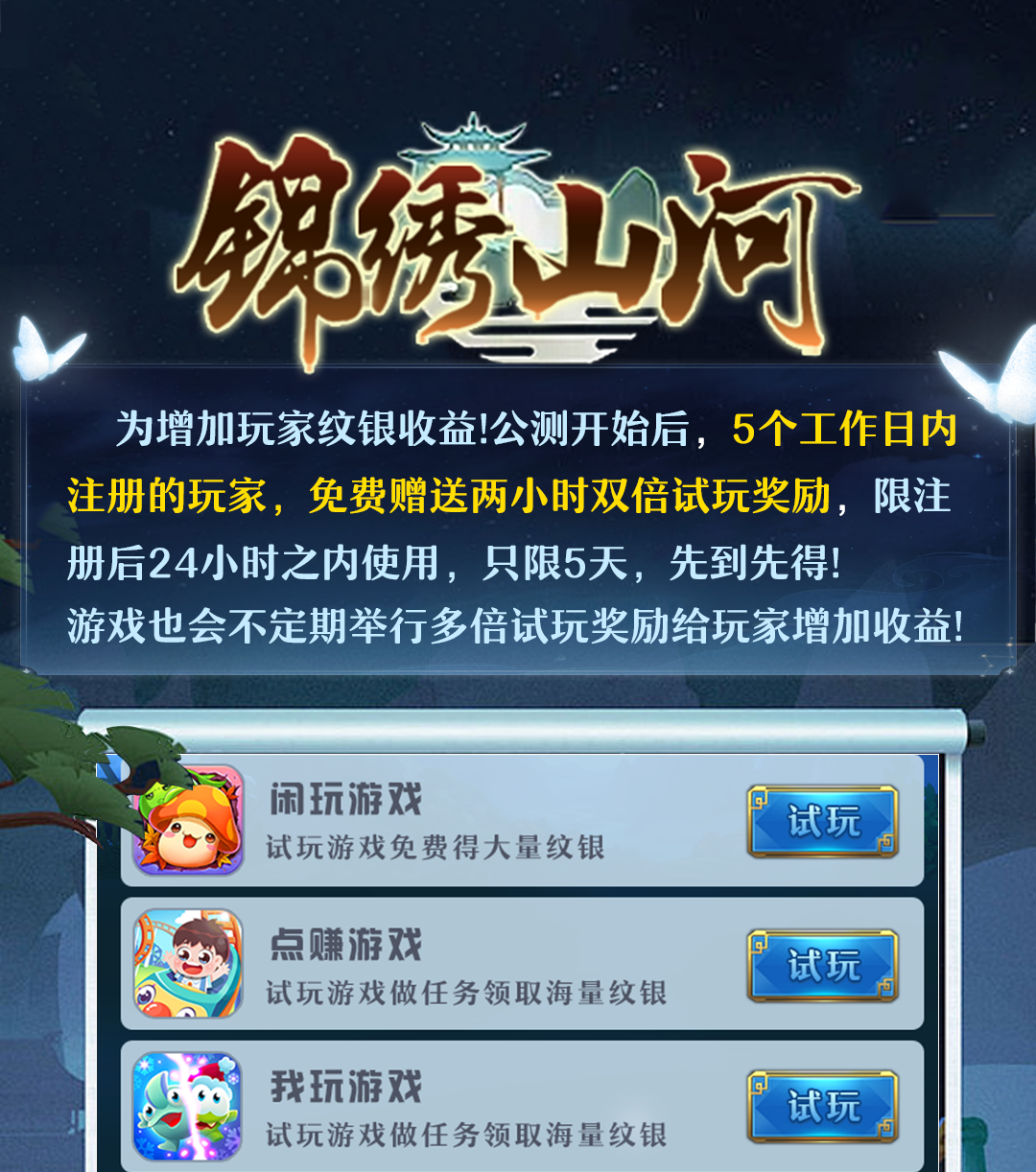 零撸神盘《锦绣山河》即将上线，注册送双倍试玩奖励！！！