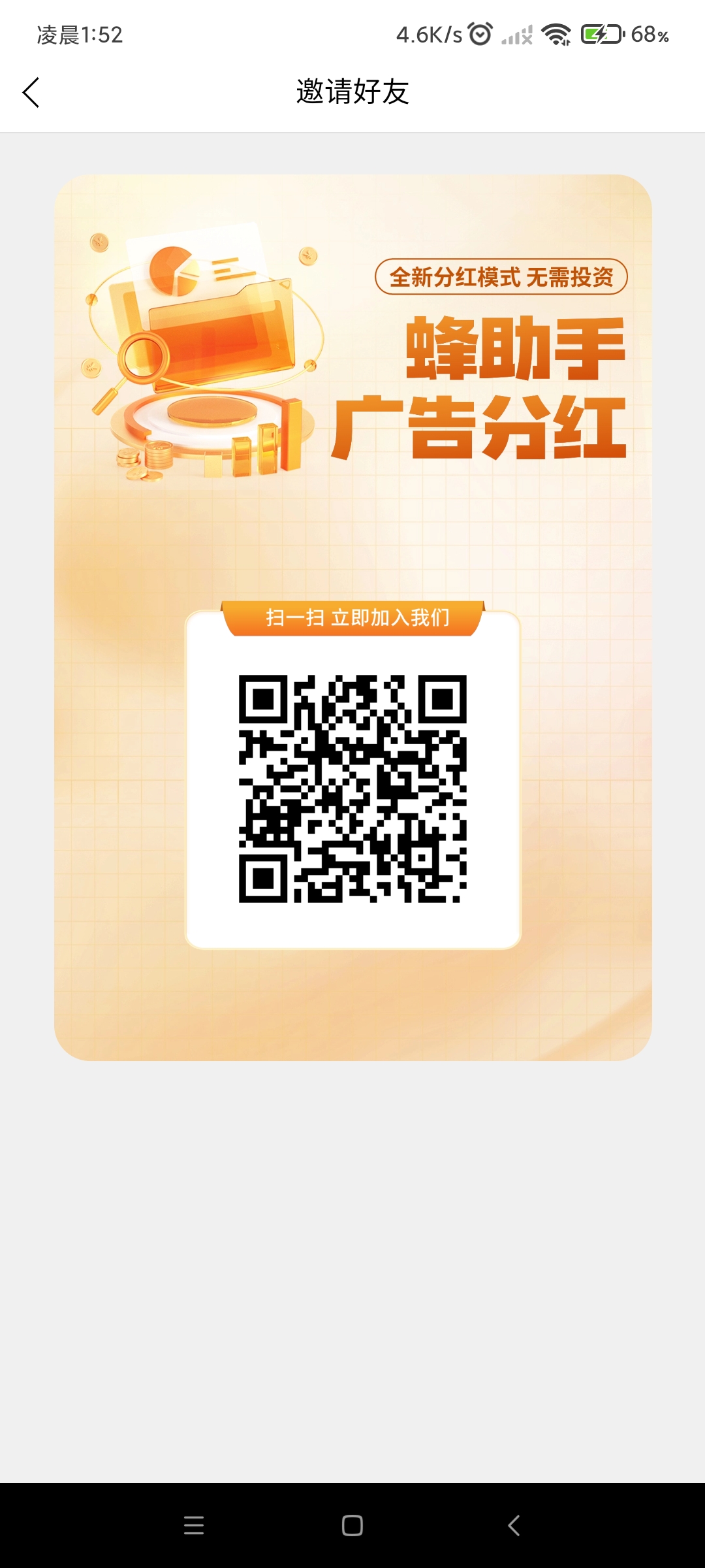 蜂助手首码，无任何套路
