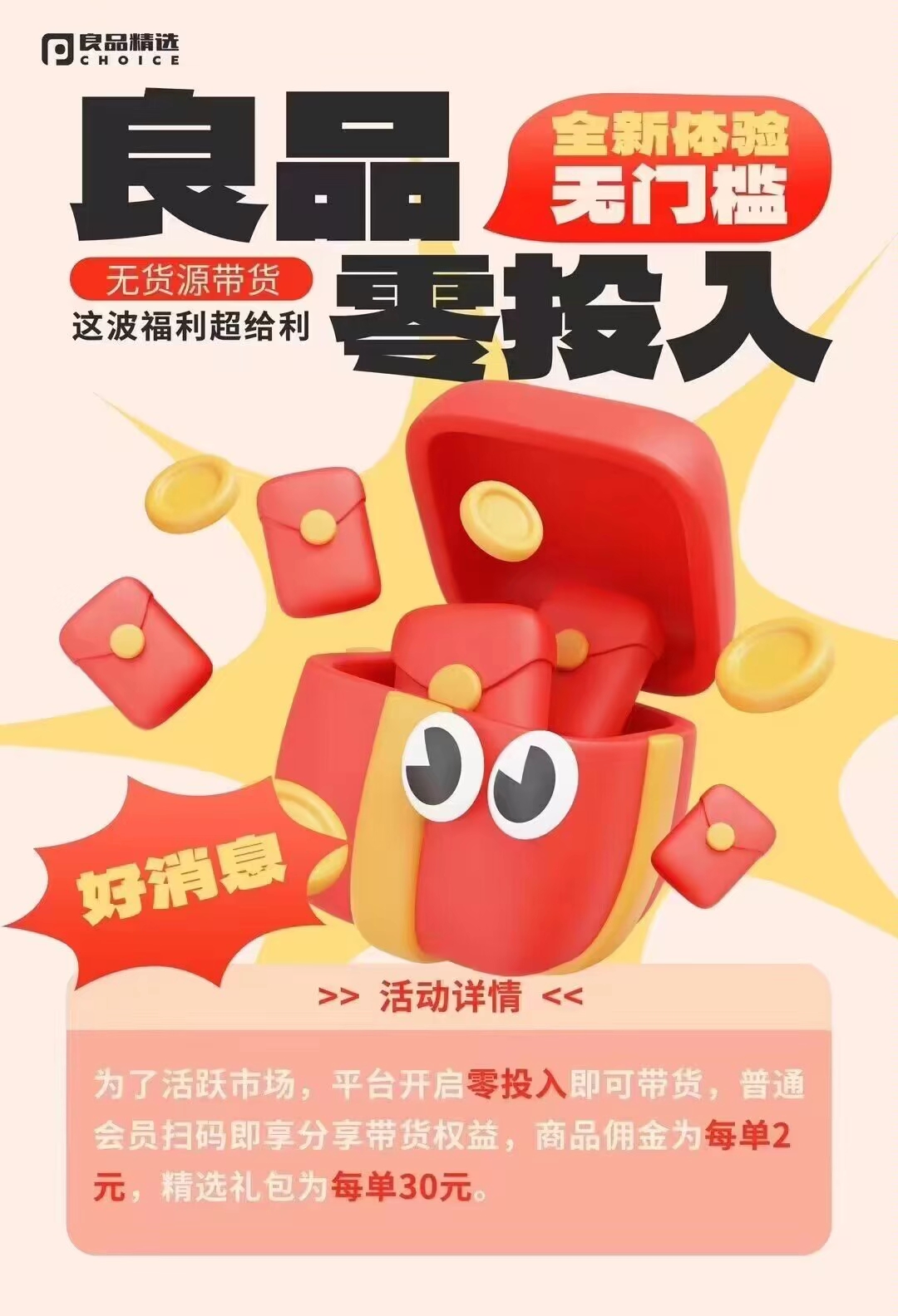 良品精选无货源，火爆全网