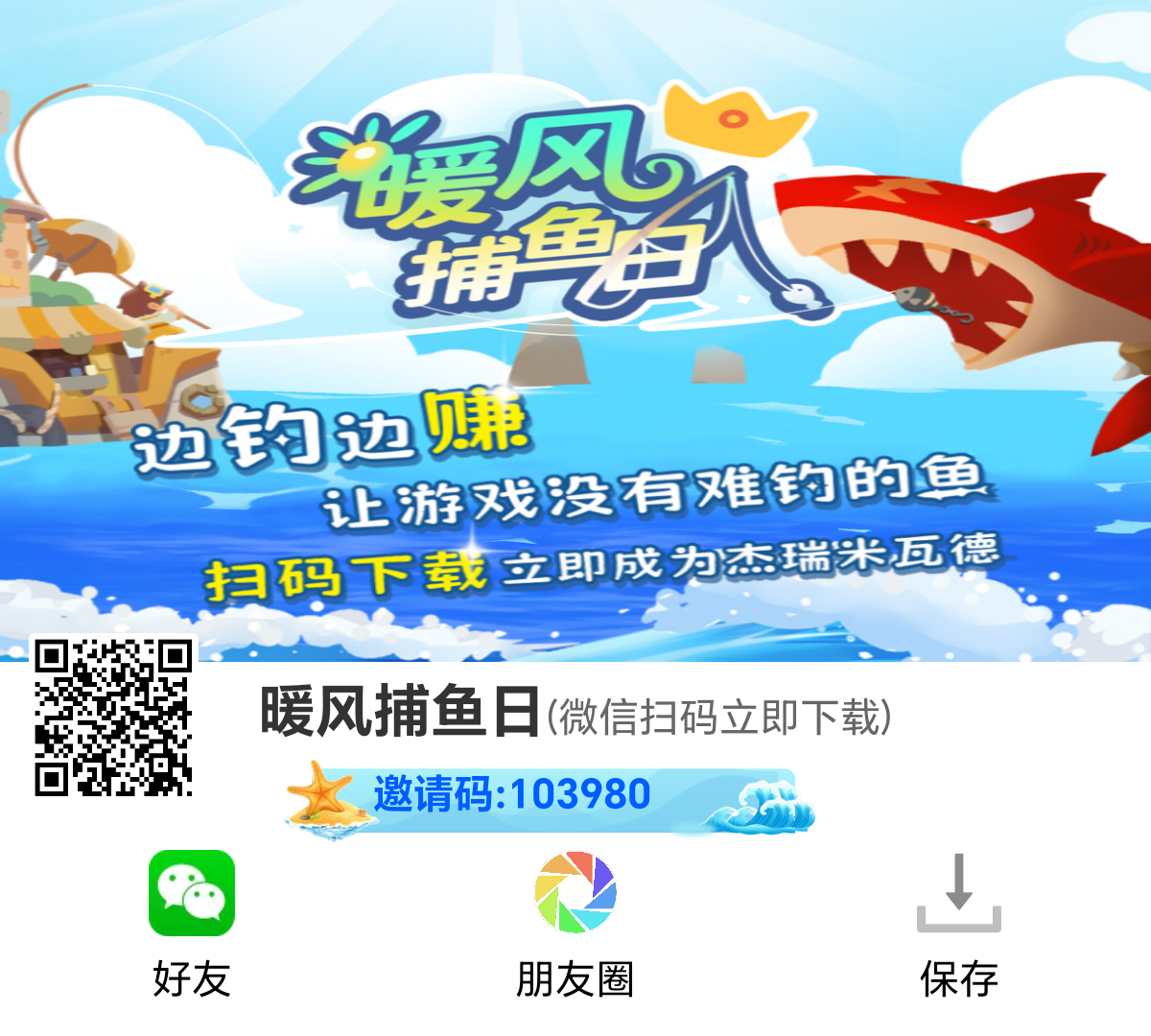 暖风捕鱼日，6月25号上线，