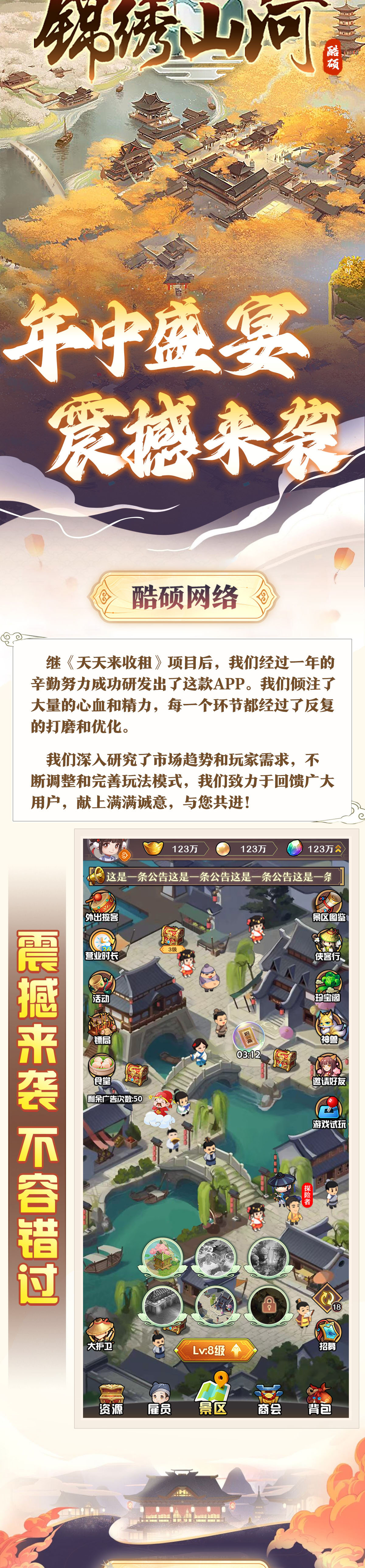 《锦绣山河》内测进行中~卡牌元素的经营类游戏，玩法多样操作简单！！！