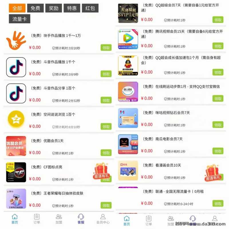 免费给斗音 块手上粉平台，每天上百种商品免费领 招代理！