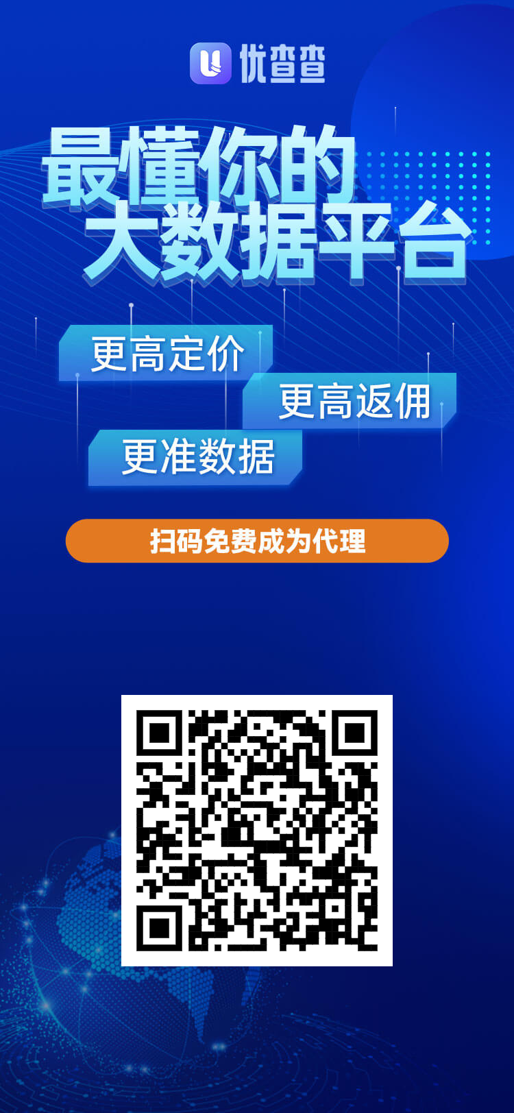 《优查查》大数据信用报告查询平台上线