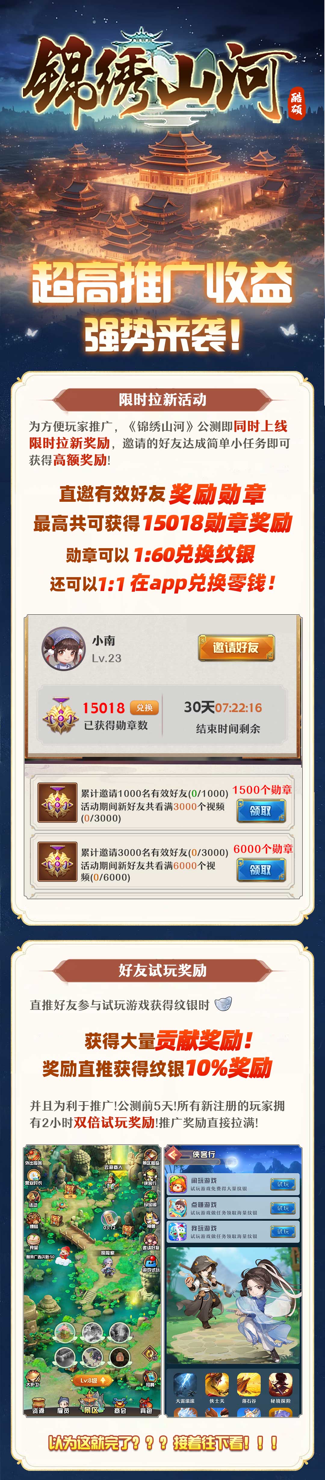 《锦绣山河》公测倒计时！推广奖励直接拉满~
