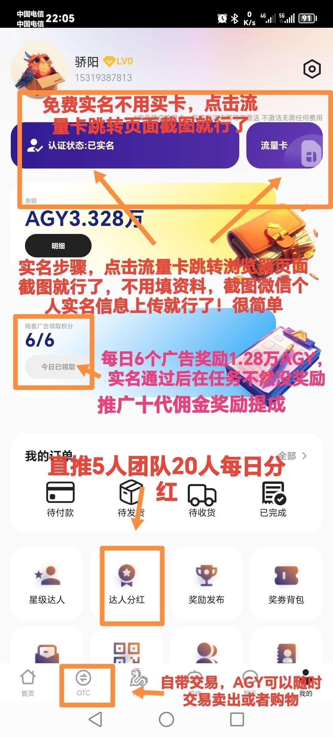 首码，上古神兽，零撸AGY，可变现或购物