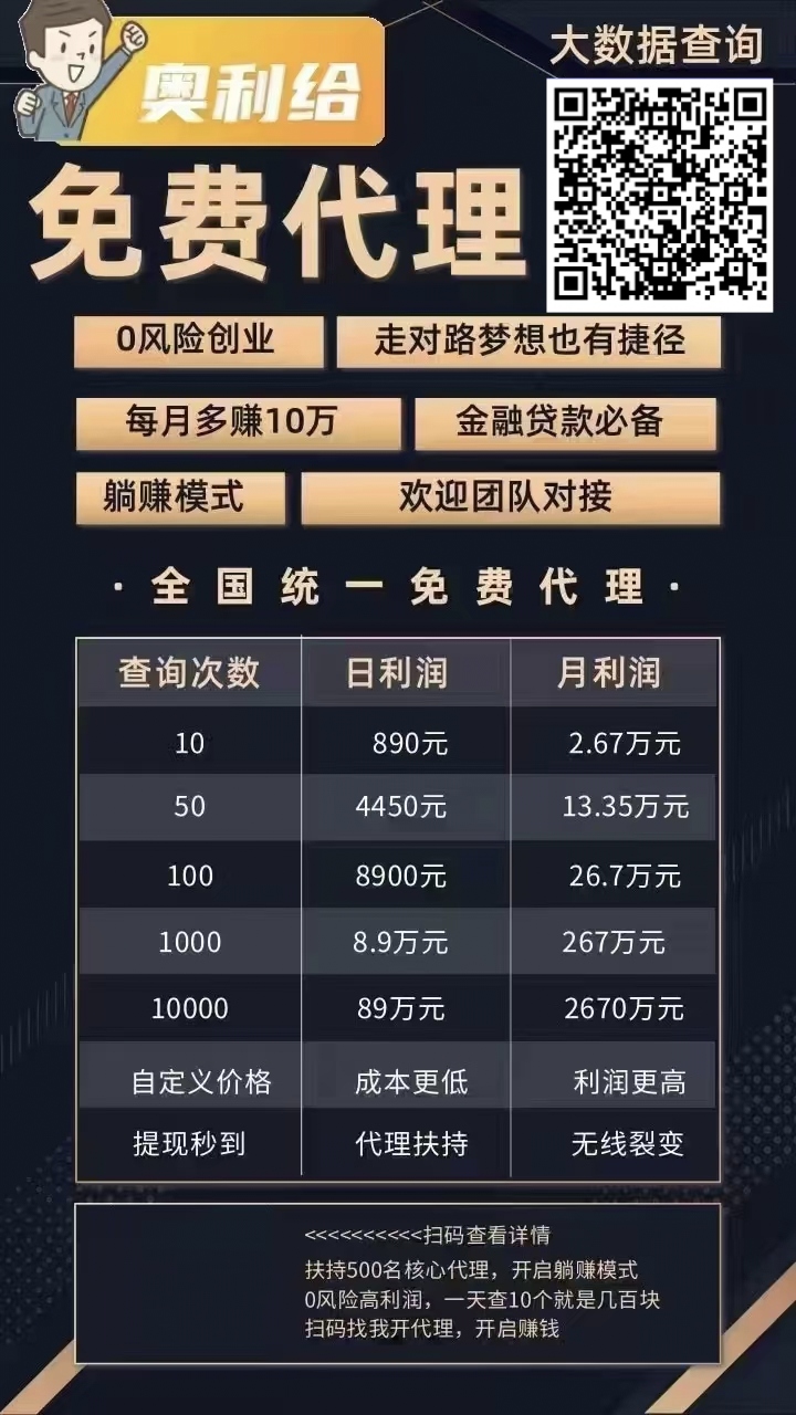 众天信大数据上线，新平台免费代理