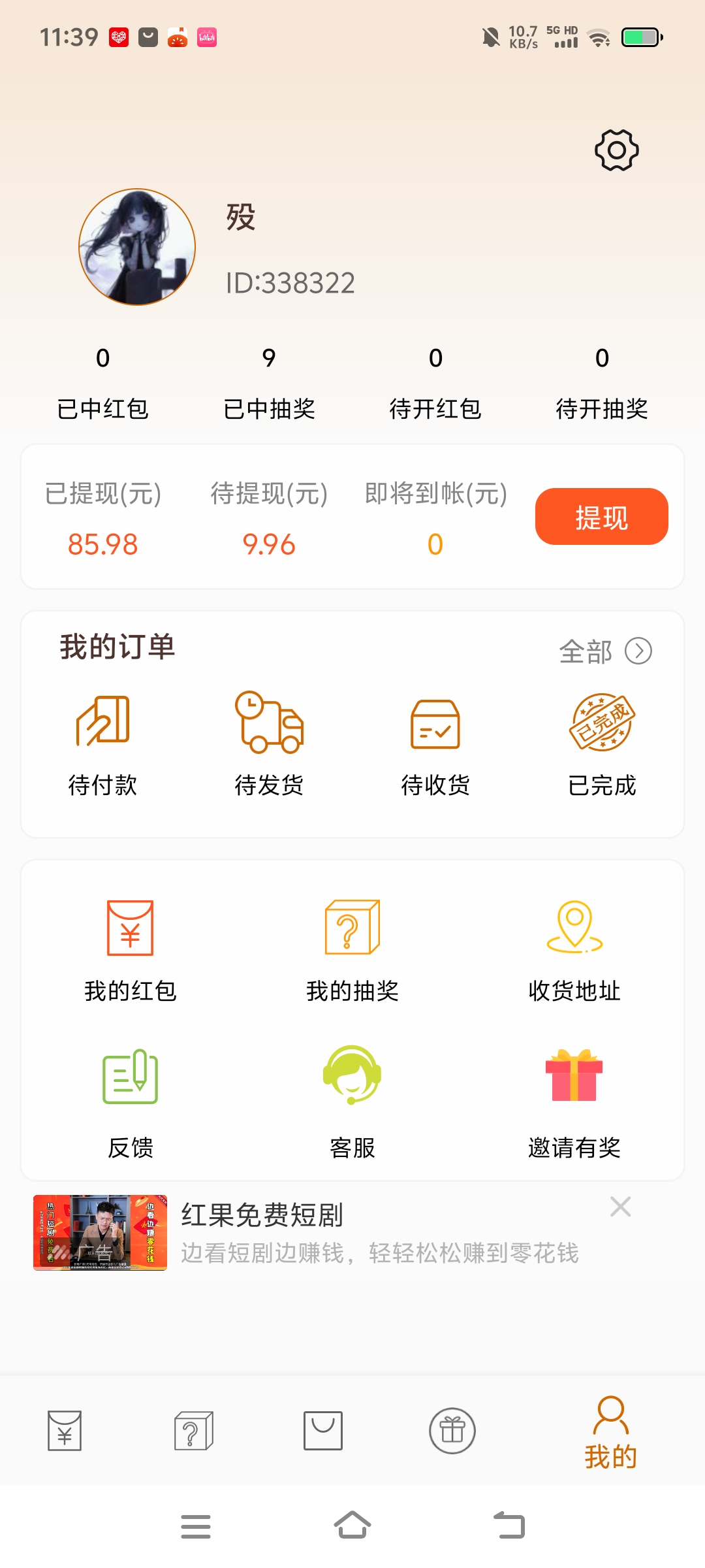 【广告红包】看一个广告自动到账一次