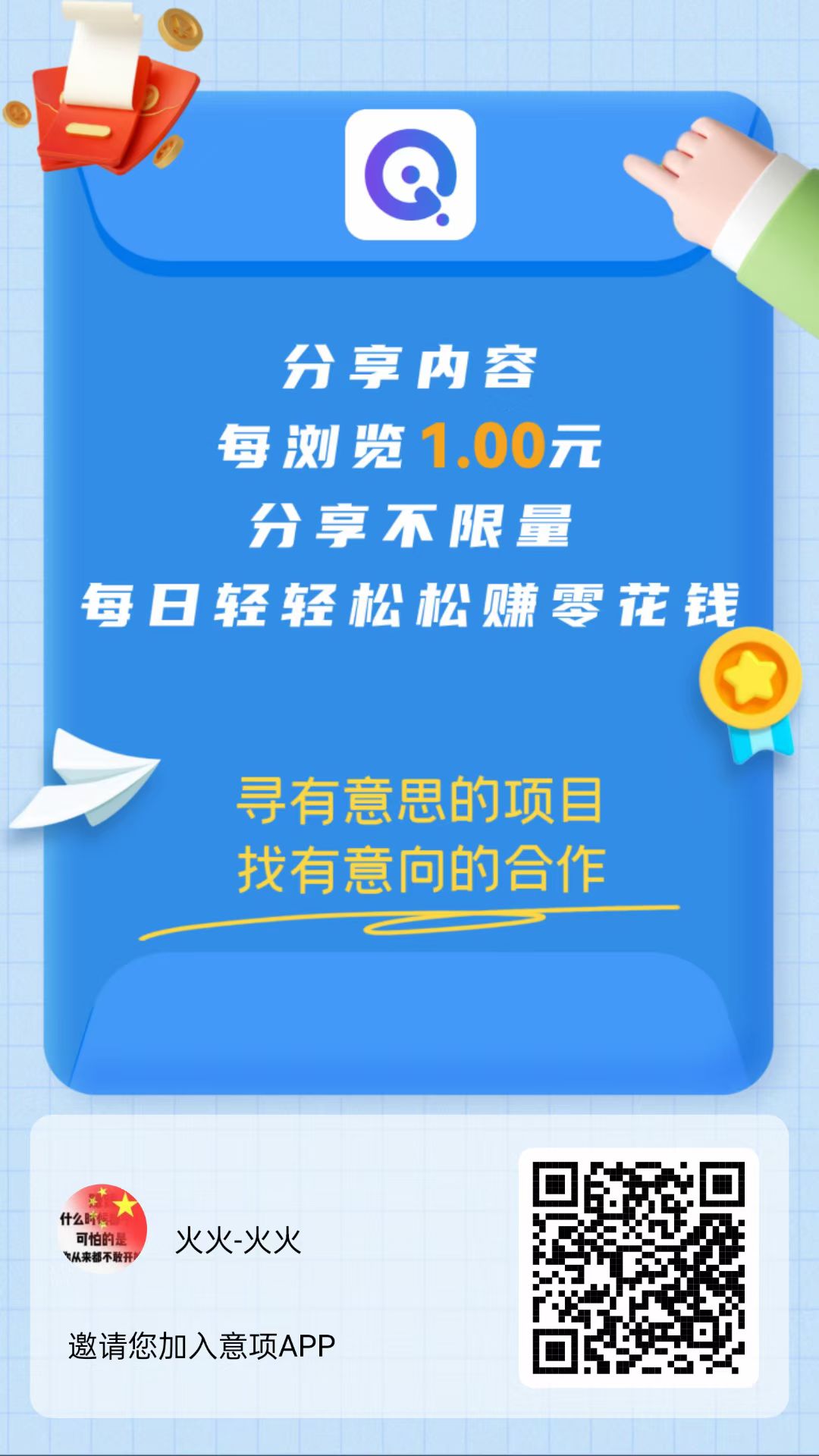 找项目 ​推广项目 ​不会推广 ​看下图注册 ​免费发布自己的项目平台 ​