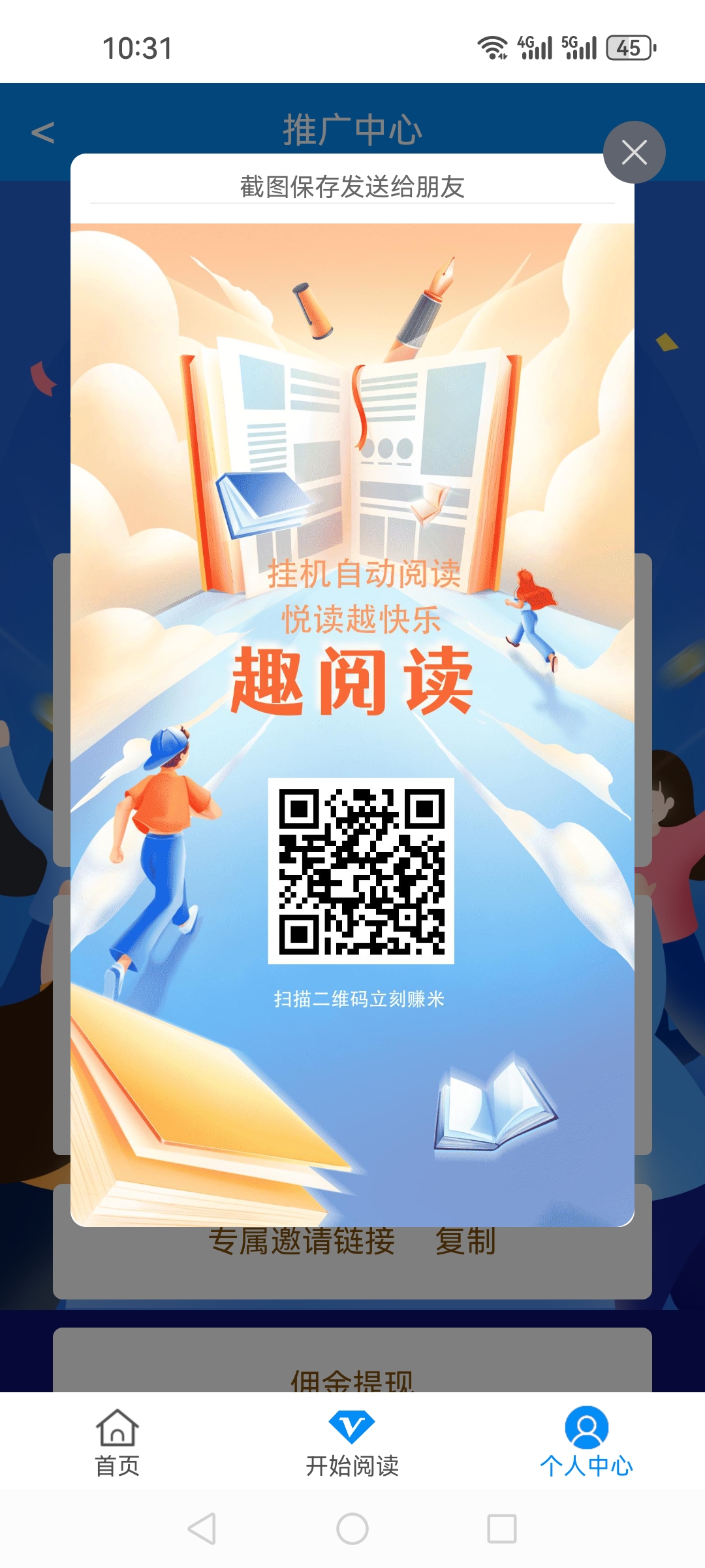趣阅读自动挂机